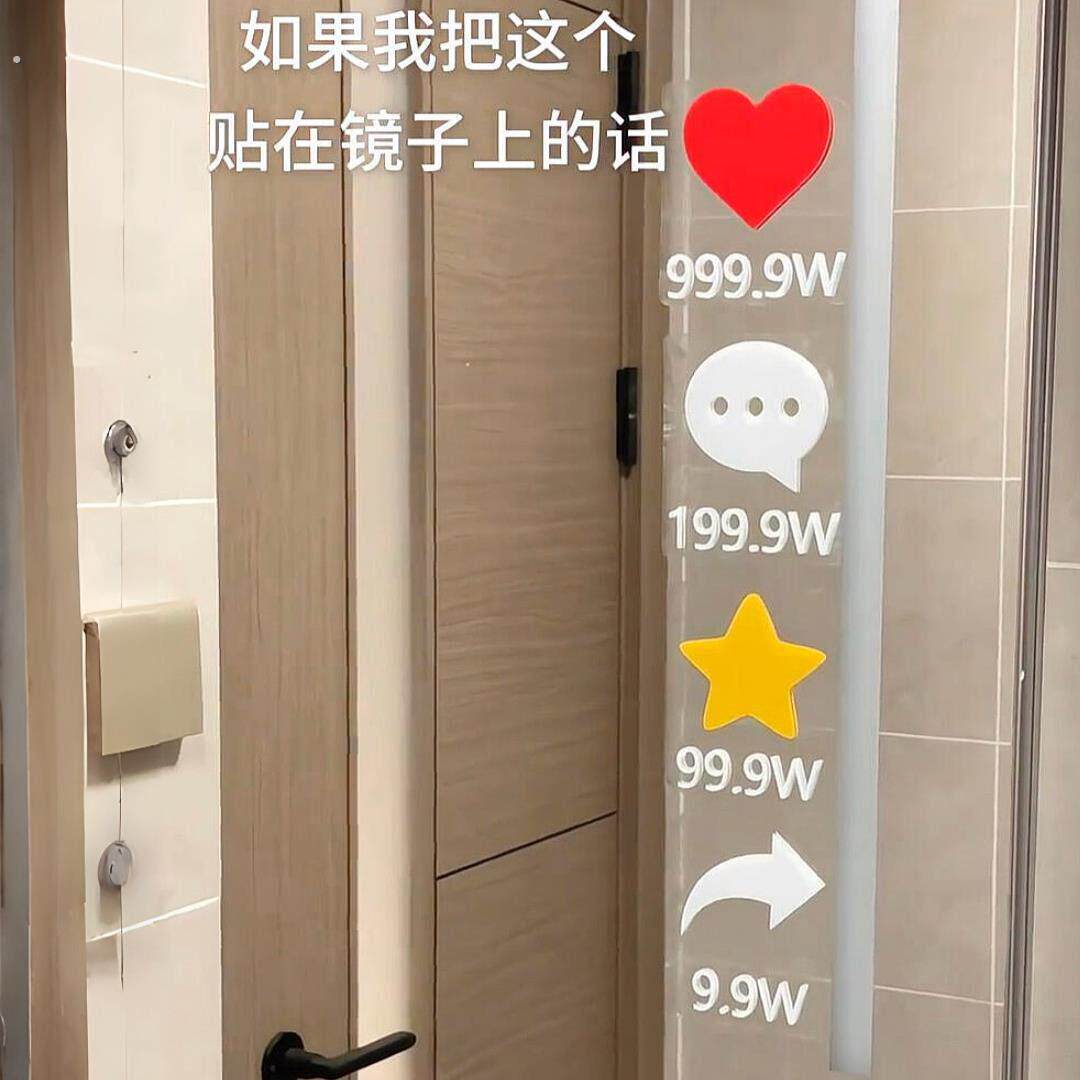 玩个很新的东西点赞评论收藏转发浴室镜子贴纸卫生间防水贴画装饰