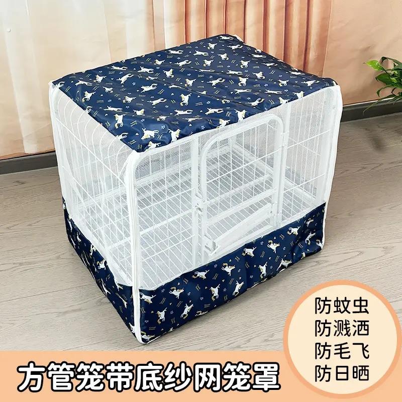 方管狗笼蚊帐罩子防溅夏季大狗笼子透气纱网遮阳四季通用宠物笼罩