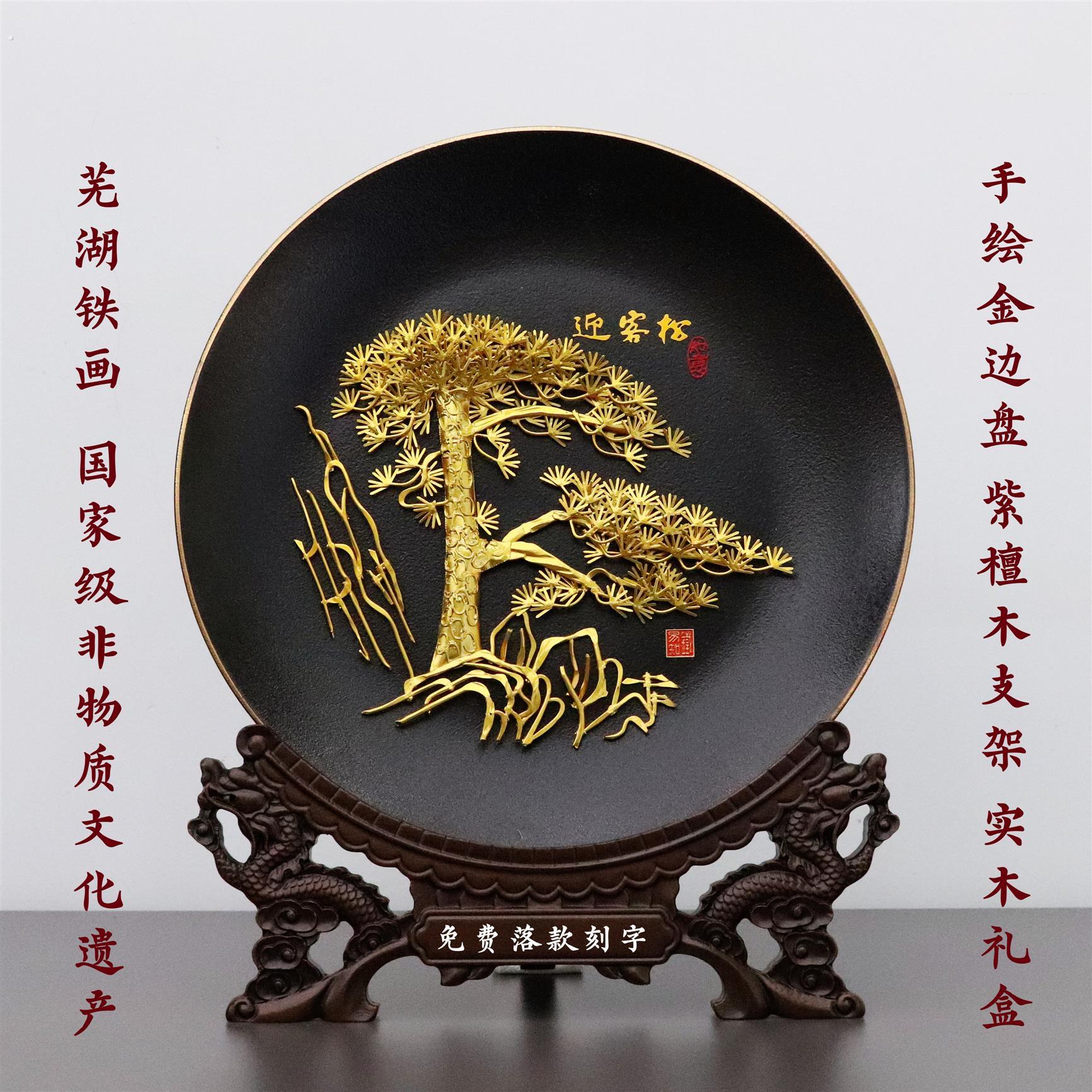芜湖铁画非遗手工艺中国风迎客松摆件安徽特色伴手礼合肥实体店