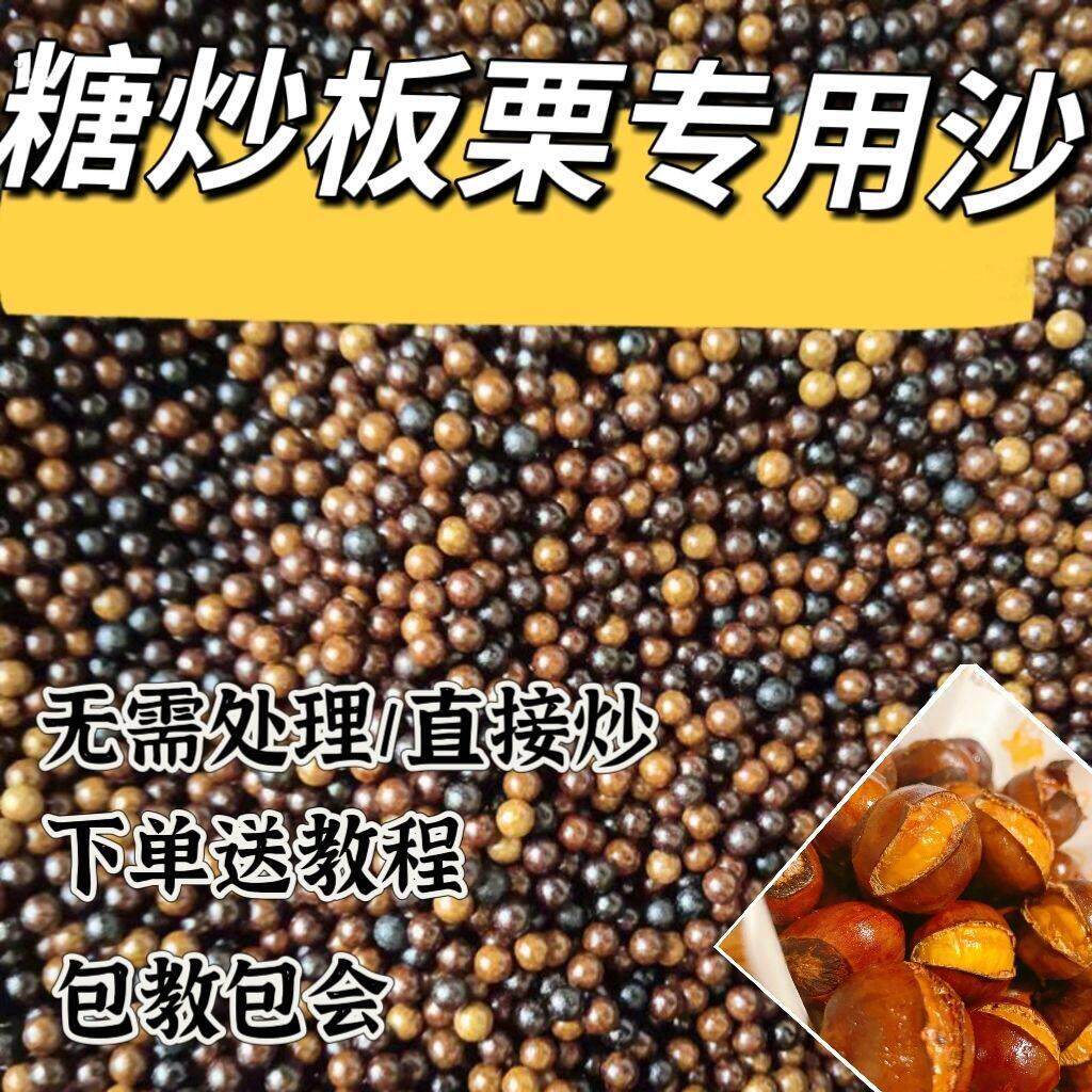 糖炒栗子专用沙糖炒栗子专用沙炒栗子的石头石子炒货专用沙炒板栗