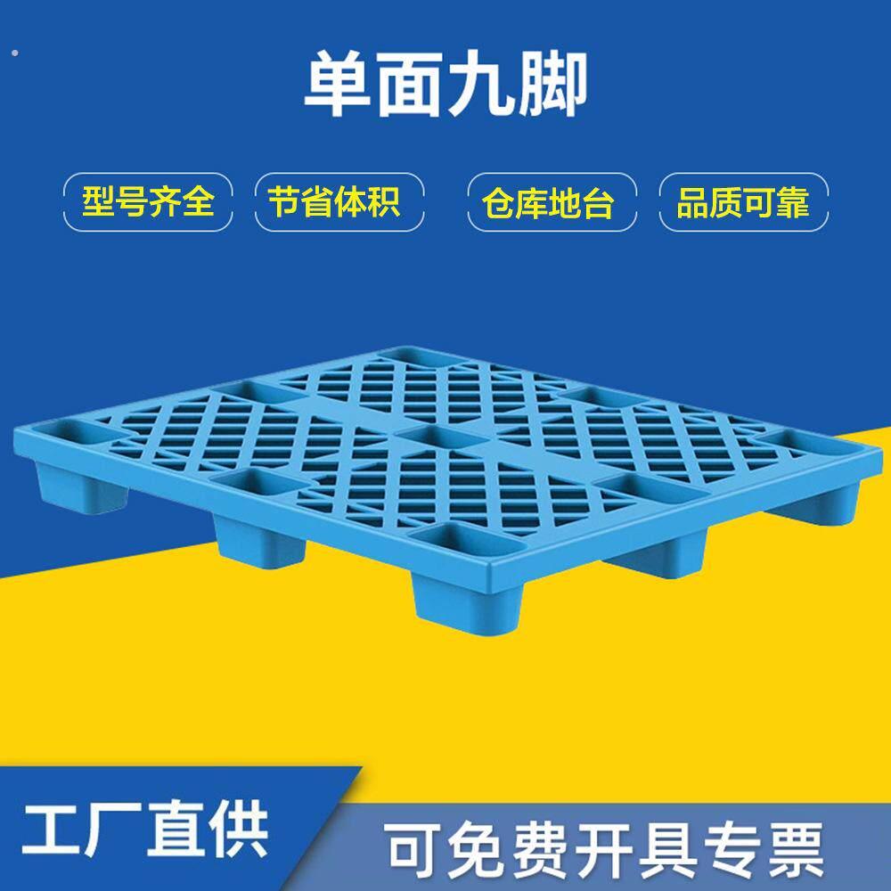 网格单面托盘 网格九脚轻型卡板 仓库防潮地台 堆高机九脚栈板