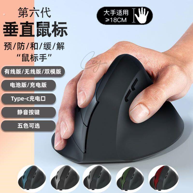 垂直立式六键双模无线充电滑鼠人体工学滑鼠静音商务办公竖握立式