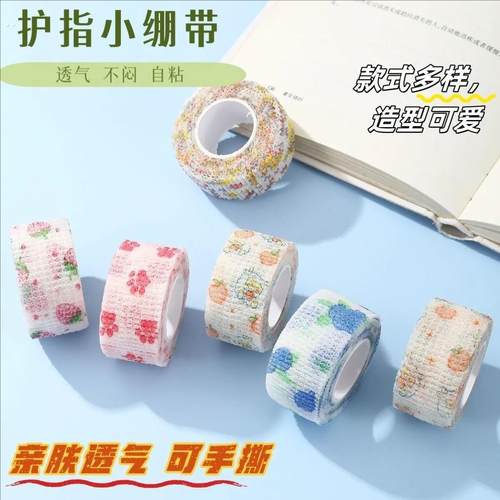 护指绷带学生高颜值ins风防茧防磨女生纯色写字缠手指绷带