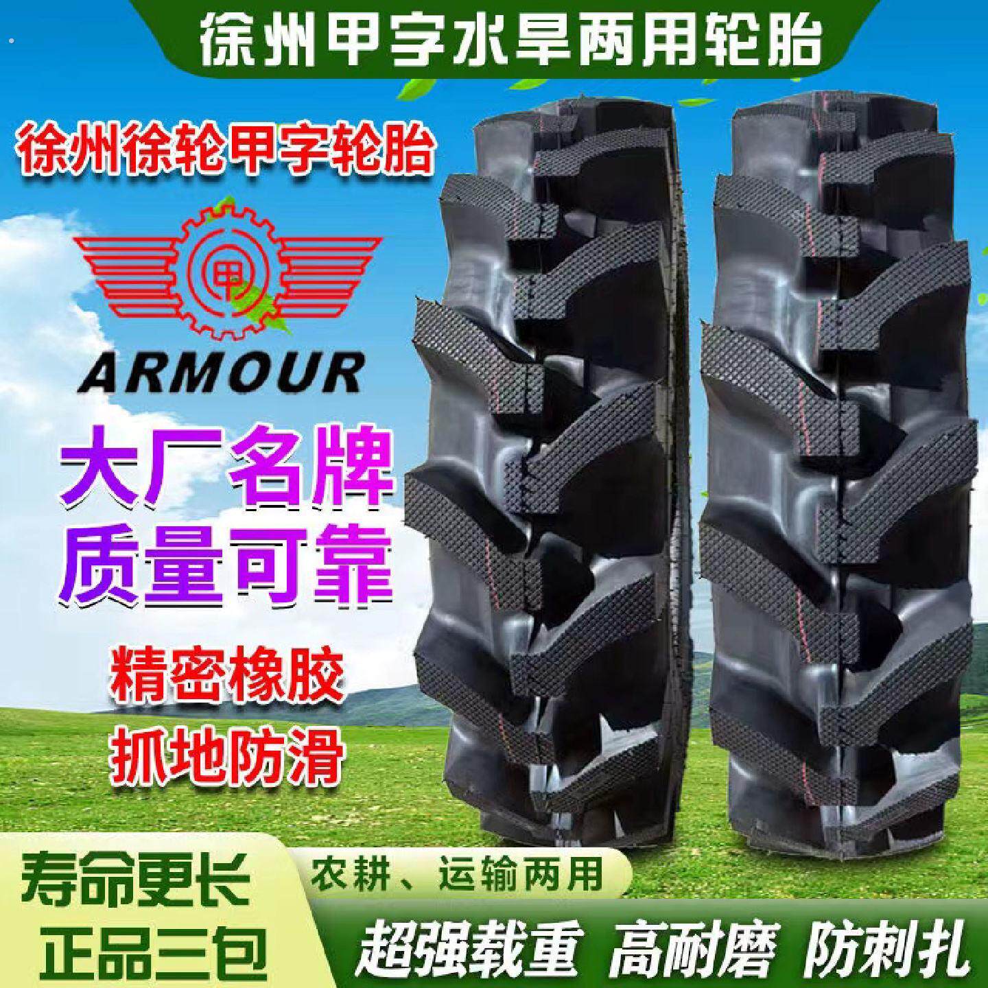徐州甲字拖拉机水旱轮胎6507508.39.511.212.416202428