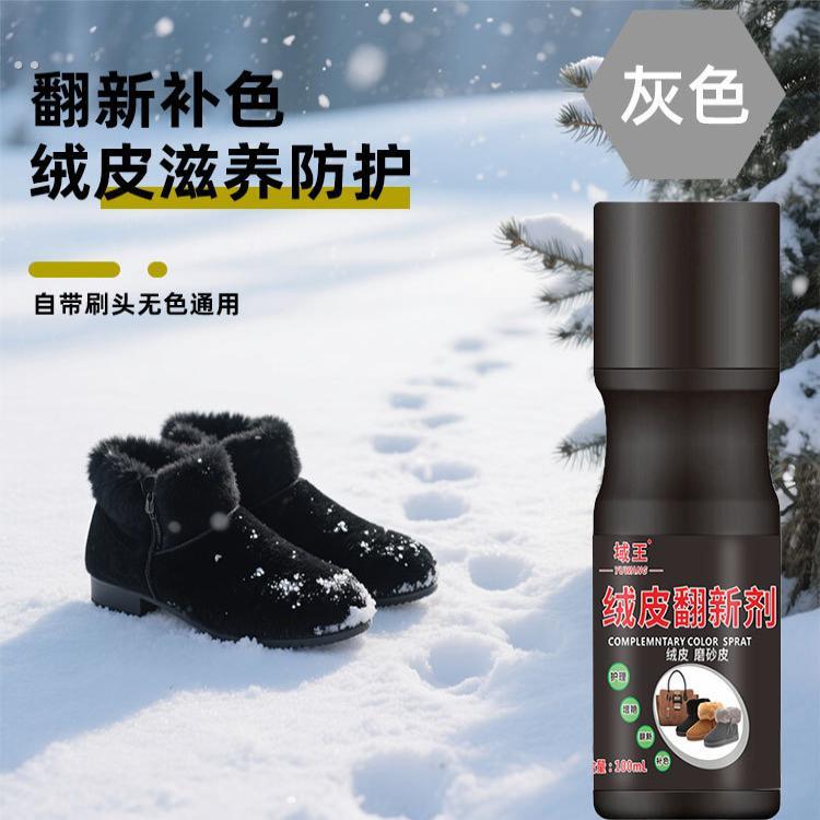 翻毛皮鞋清洁护理磨砂鞋粉通用黑色鞋油打理液反毛绒面麂皮补色剂