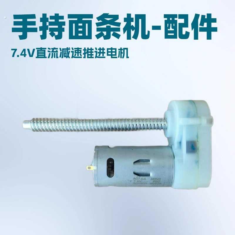 电动制面机家用手持面条机饸络机减速电机通用推杆马达配件款轻厨