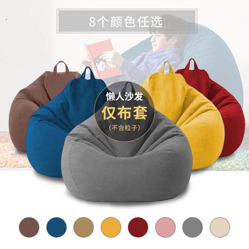 豆袋懒人沙发简约可爱无填充物可躺半成品外壳替换套旧衣服收纳袋