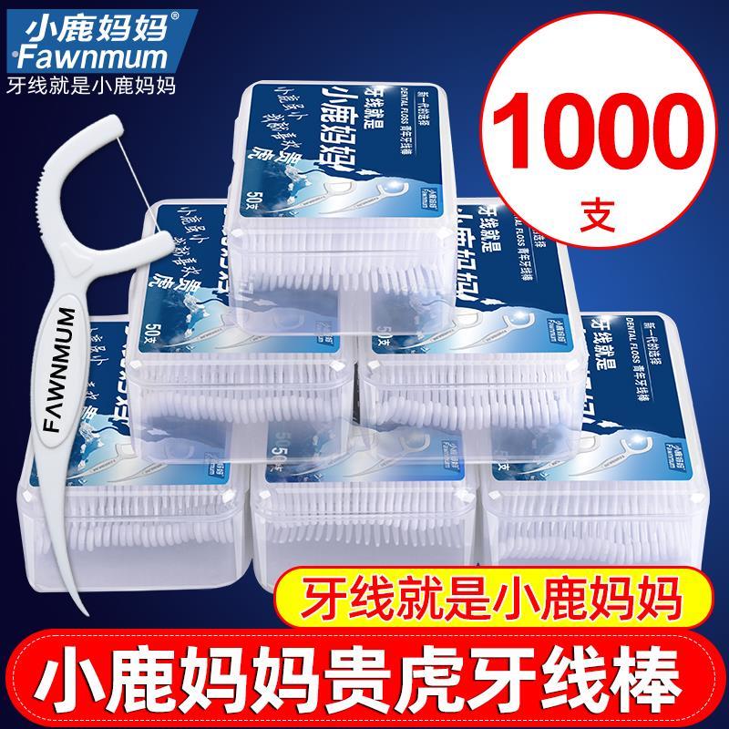 小鹿妈妈牙线超细一次性家庭装牙线棒随身可携式剔牙线家用剔牙线