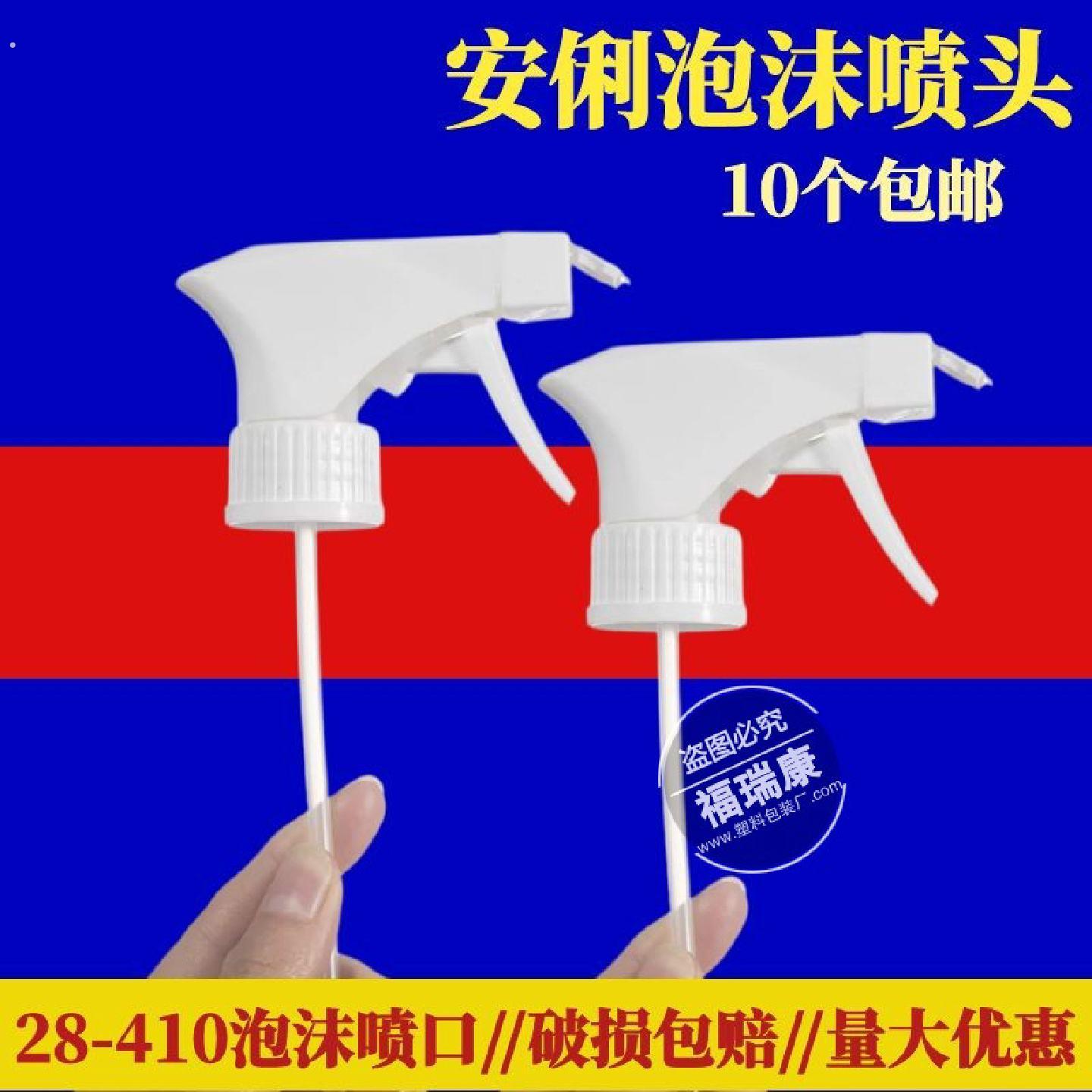 安俐泡沫喷头喷壶配件细雾调节通用喷头28410耐用不坏带网