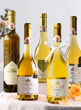 【匈牙利小贵腐酒】Tokaji托卡伊思慕客萨蒙罗德尼甜型白葡萄酒