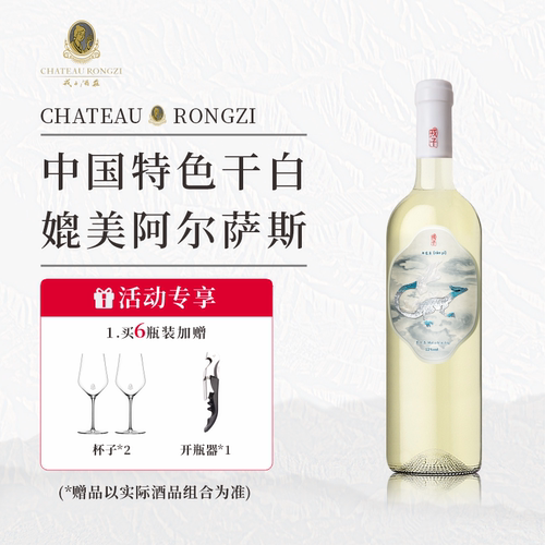 山西戎子酒庄贵人香干白葡萄酒