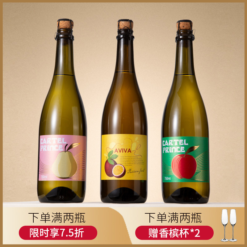 甜心水果气泡微醺果酒 卡特尔王子花间秘语苹果味甜白起泡葡萄酒