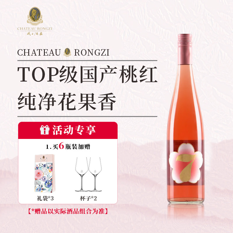 国产山西戎子酒庄7度鲜酿花香桃红葡萄酒微醺果酒小甜酒节日送礼