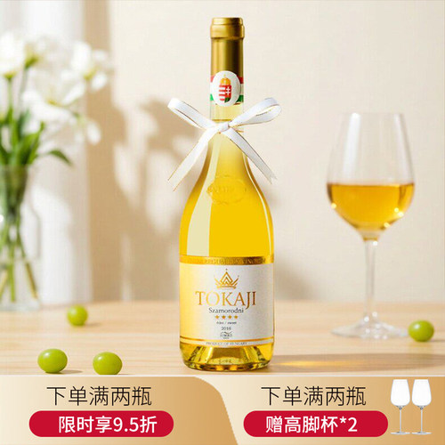 匈牙利tokaji托卡伊白葡萄酒