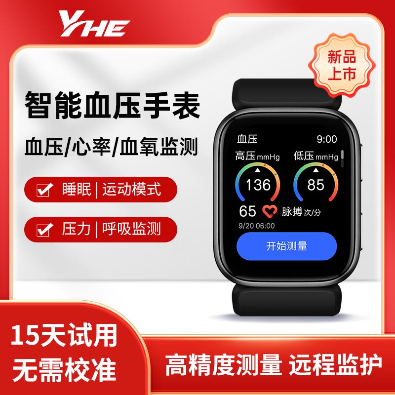 高精准度，血压算法升级， 芯片性能提升