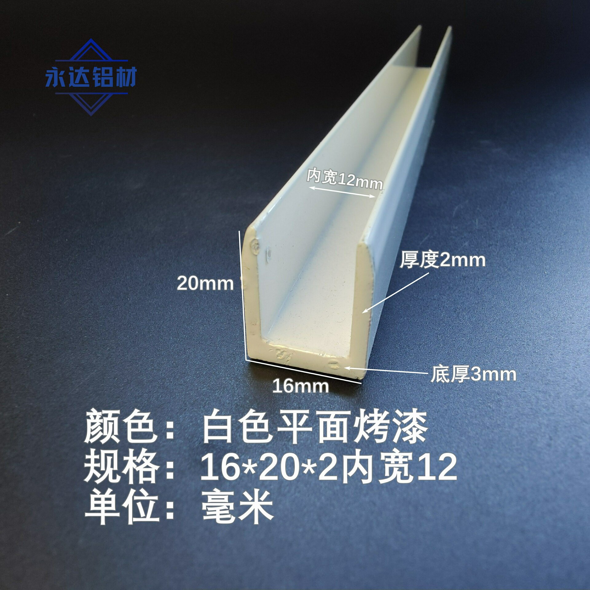 铝合金U型槽白色平面烤漆内宽12包边铝槽玻璃轨道卡槽凹槽扣条u型