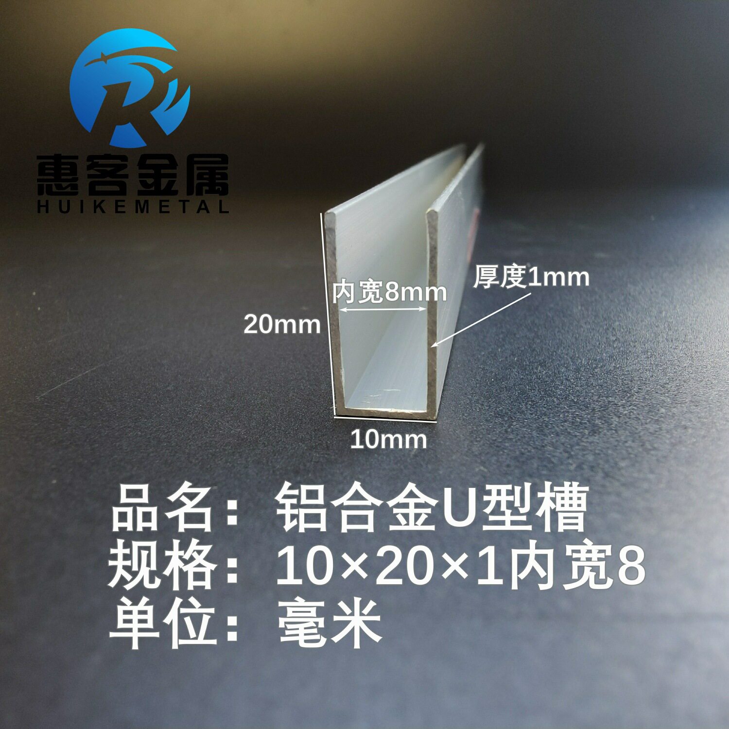 U型铝槽10×20×1内宽8铝合金u形槽包边条玻璃固定u型卡槽铝型材