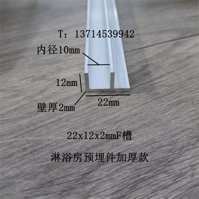 铝合金F型卡槽22x122mmF槽淋浴房