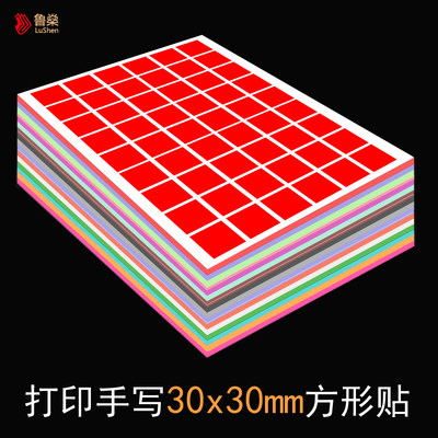 30x30mm方形贴3x3cm正方形不干胶标签贴纸手写空白可打印微信二维码贴背胶自粘不粘胶标贴定制颜色分类标识贴