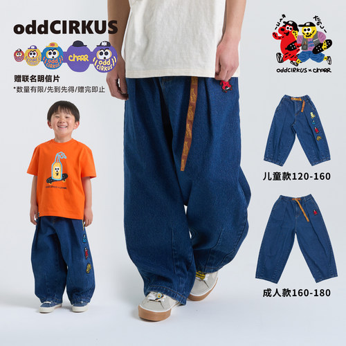 oddCIRKUS联名款牛仔裤亲子