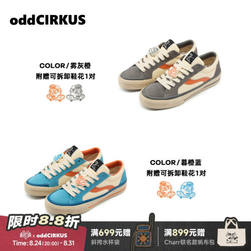 oddCIRKUS Astley Pro雾灰橙复古板鞋暮橙蓝街头滑板鞋男女同款
