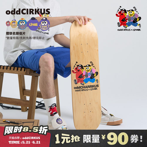 oddCIRKUS x Charr 联名 枫木滑板板面双翘板