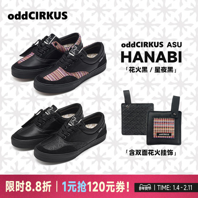 oddCIRKUS ASU HANABI 花火设计皮革织布拼接板鞋休闲滑板鞋