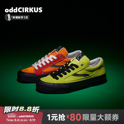 oddCIRKUS复古橙色滑板鞋
