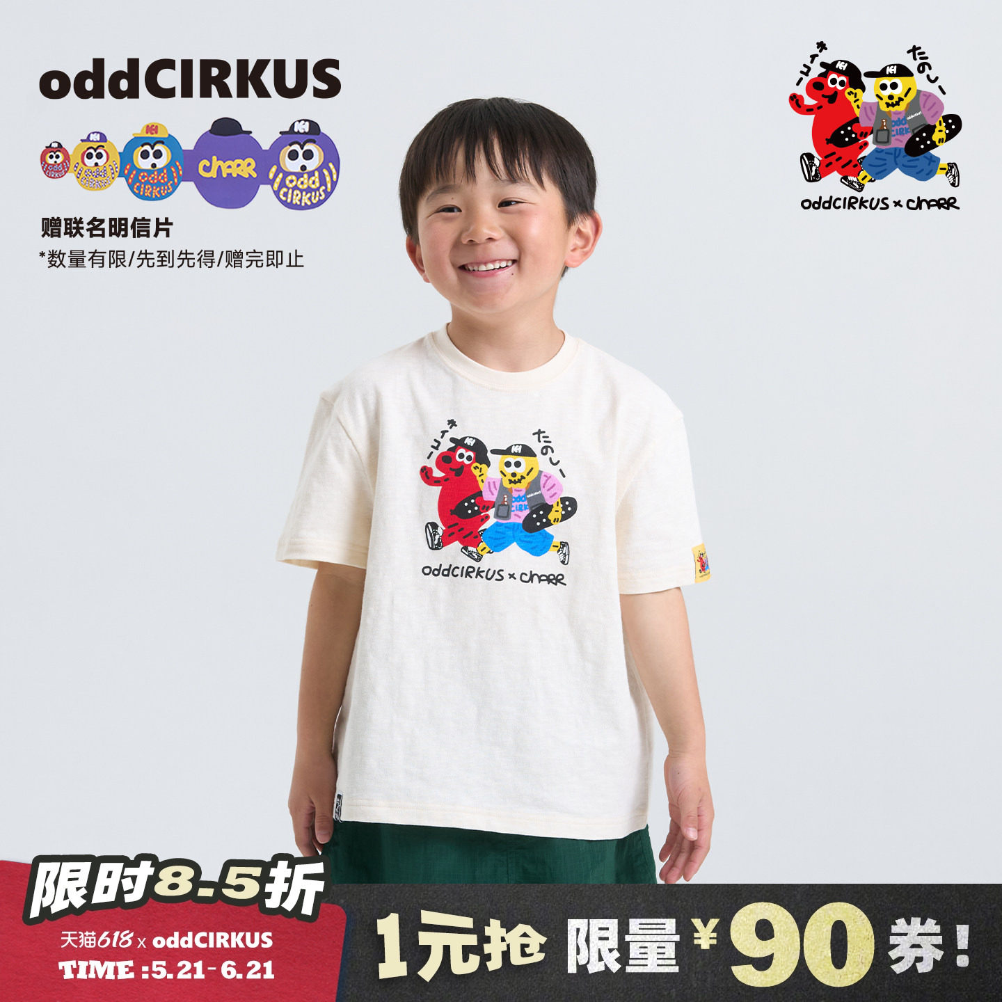 oddCIRKUS x Charr联名 米黄色圆领上衣T恤儿童宽松短袖童装男女