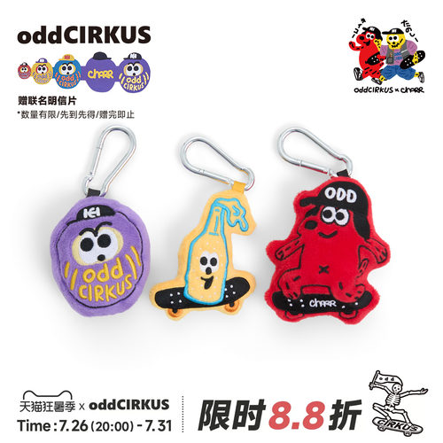oddCIRKUS x Charr 联名 玩偶包挂公仔挂件书包挂饰钥匙扣玩具