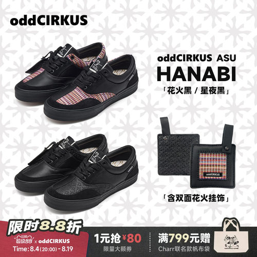 oddCIRKUS ASU HANABI 花火设计皮革织布拼接板鞋休闲滑板鞋