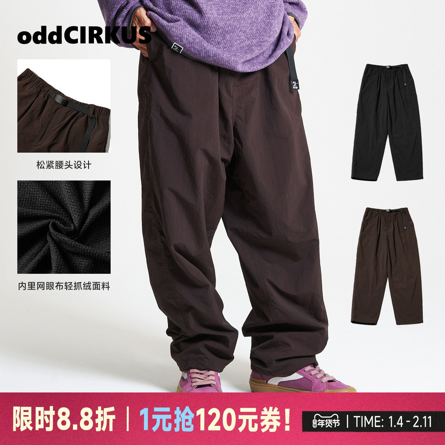 oddCIRKUS梭织长裤日系抓绒长裤男女同款运动休闲松紧腰直筒裤,运动服/休闲服装,运动长裤,淘宝优惠券,粉丝福利购,淘宝优惠卷