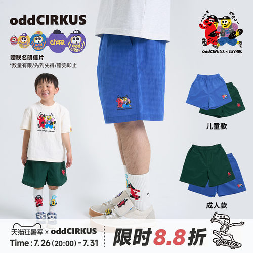 oddCIRKUS x Charr 联名 亲子沙滩短裤大童休闲五分裤薄款男女
