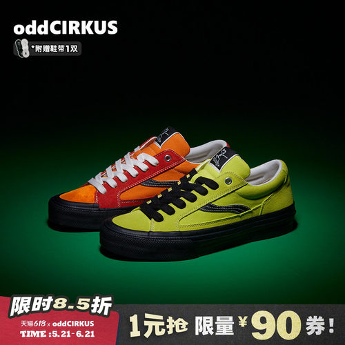 oddCIRKUS复古橙色滑板鞋