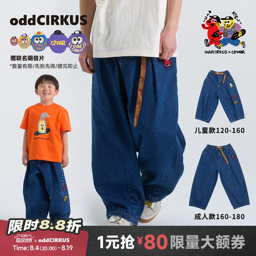 oddCIRKUS联名款牛仔裤亲子