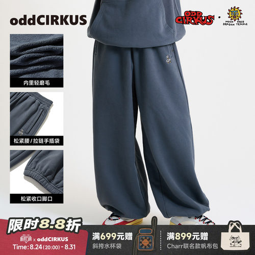 oddCIRKUS x 太阳龙宫 联名 松紧腰宽松收脚口卫裤日系休闲长裤