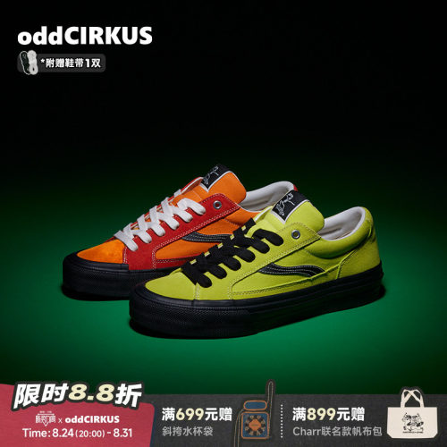 oddCIRKUS复古橙色滑板鞋