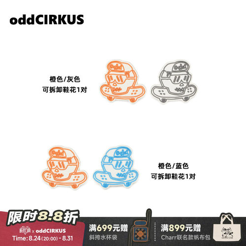 oddCIRKUS 鞋带扣鞋扣配件鞋花