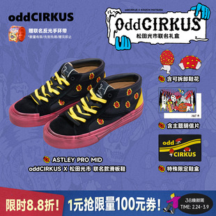 oddCIRKUS x 松田光市 联名 MONSTER PARTY 中帮图案滑板鞋脏脏鞋