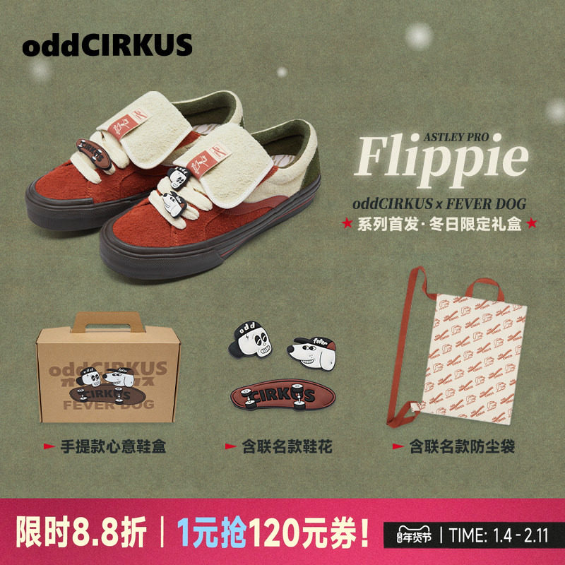 oddCIRKUS Astley Pro Flippie冬日礼盒日系复古街头滑板鞋,运动鞋new,板鞋,淘宝优惠券,粉丝福利购,淘宝优惠卷