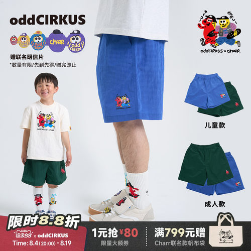 oddCIRKUS x Charr 联名 亲子沙滩短裤大童休闲五分裤薄款男女