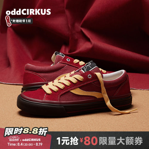 oddCIRKUS勃艮第红低帮滑板鞋