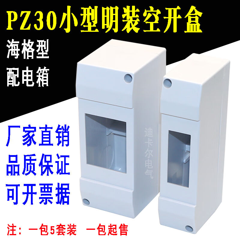 2023适用于PZ30配电箱明装1P2P位回路空开盒海格HAG断路器电箱盒