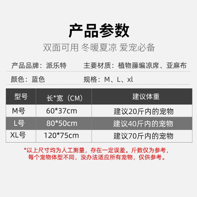 2023派乐特宠物狗狗垫子猫咪泰迪法斗中小型犬宠物凉席床透气M尺属于什么档次？