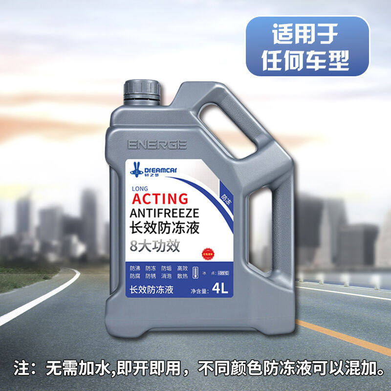 2023DREAMCAR防冻液汽车冷却液大桶4L发动机水箱宝红色长效防冻防怎么样,好用不?