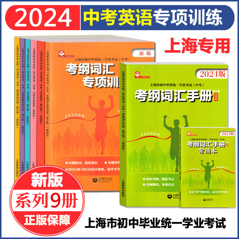 2024初中毕业统一学业考试英语科