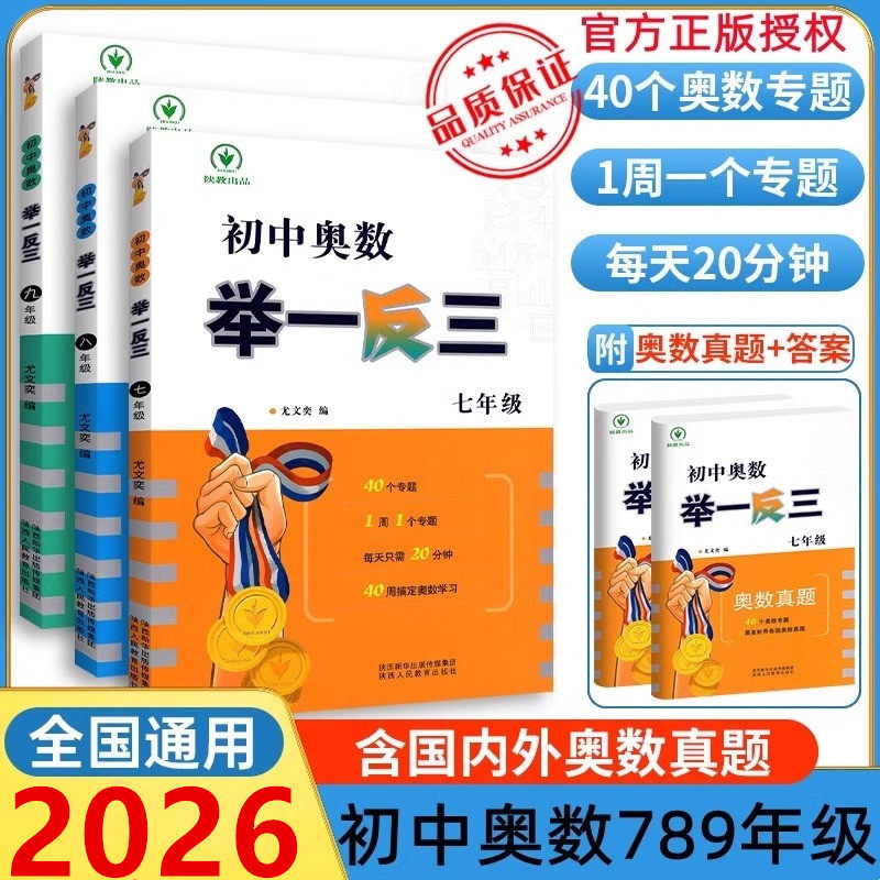 初中奥数举一反三七年级八年级九年级上册下册数学思维训练 数学竞赛真题大全练习题解题方法与技巧初一初二初三奥数竞赛教程全套