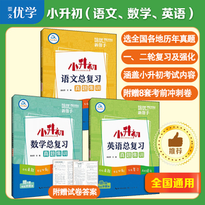 2026培优新帮手小升初语文数学英语总复习真题集训全国通用小学毕业升学总复习专题考点专项训练小考名校真题训练六年级考前冲刺卷