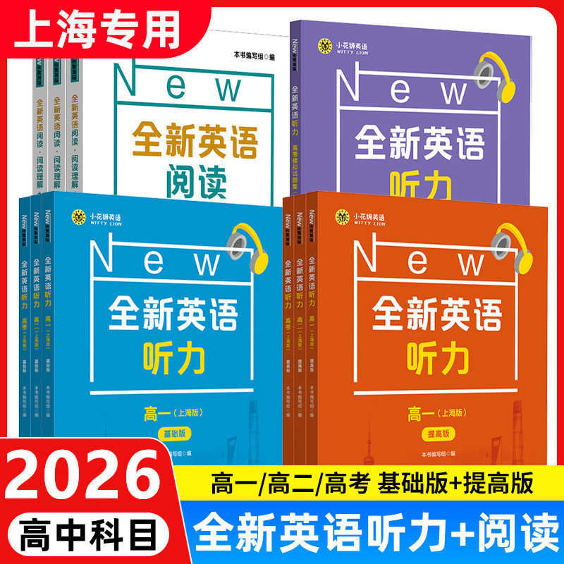 全新英语听力七八九年级基础提高版初中高中一二三英语听力789年级同步听力阅读理解练习完形填空首字母专项天天训练华东师范大学