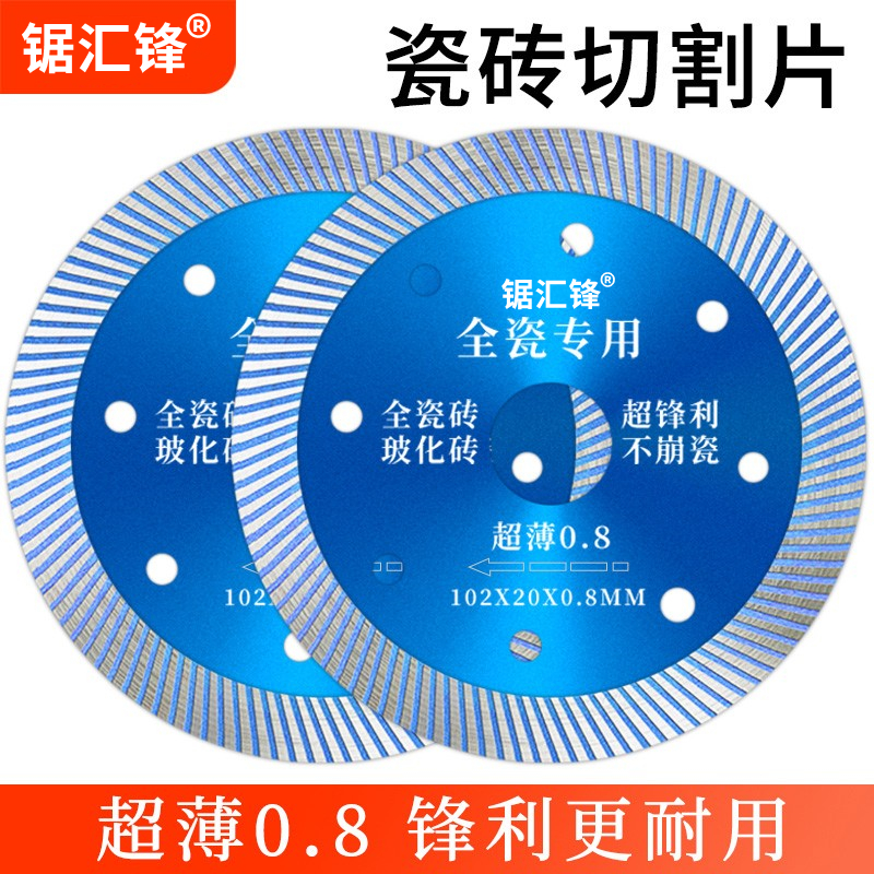 瓷砖切割片专用超薄金刚石锯片